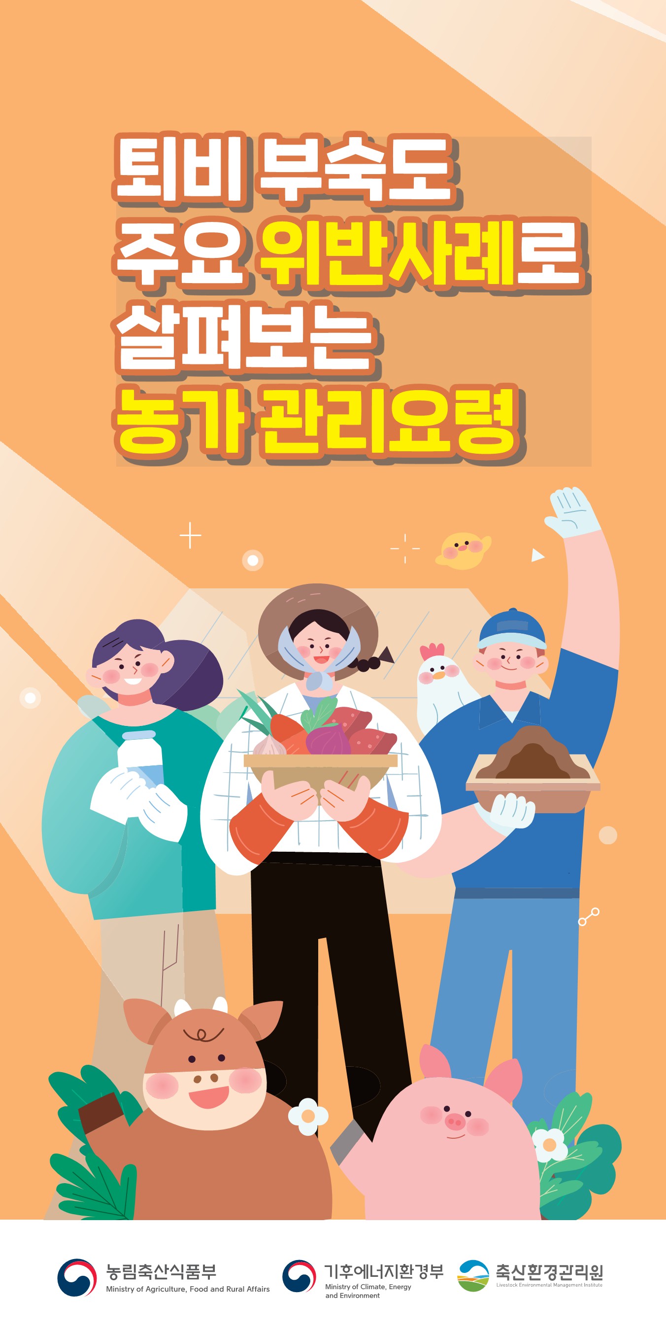 퇴비 부숙도 주요 위반사례로 살펴보는 농가 관리요령 농림축산식품부 기후에너지환경부 축산환경관리원