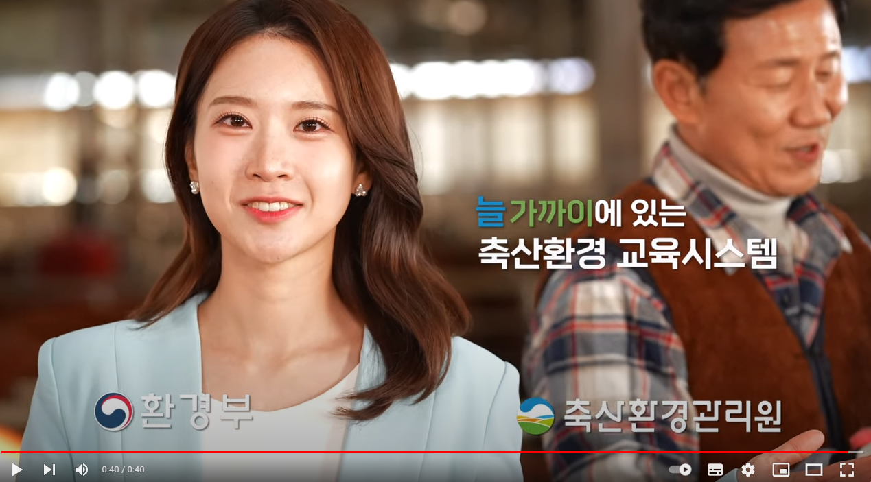 축산환경 교육시스템 홍보영상