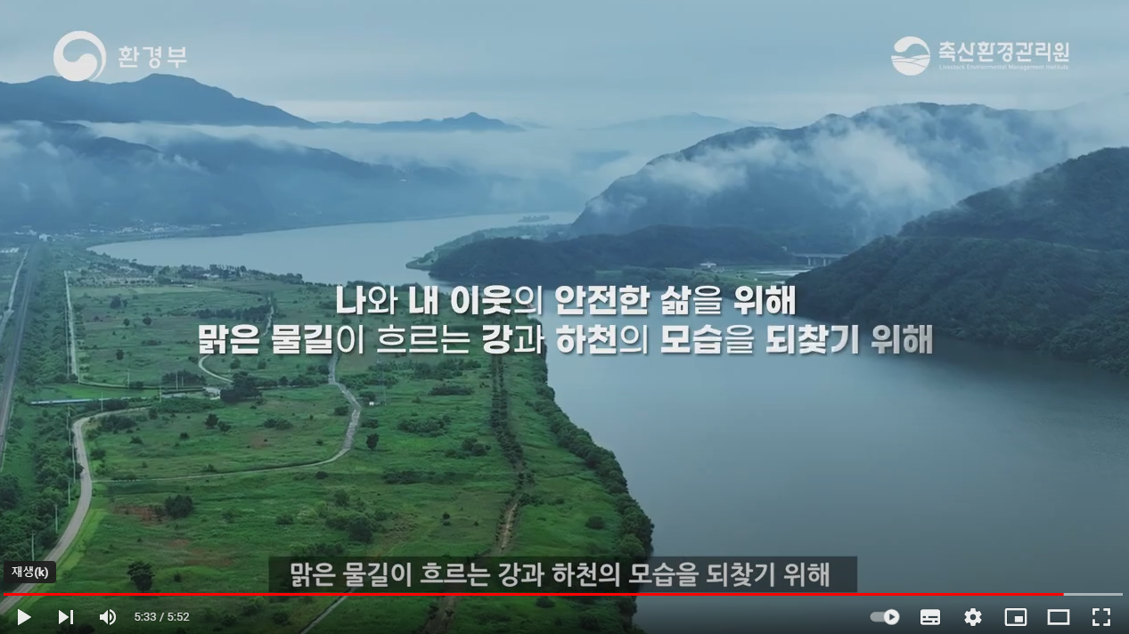 주요하천 야적퇴비 적정관리 교육 홍보영상