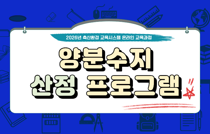 양분수지 산정 프로그램