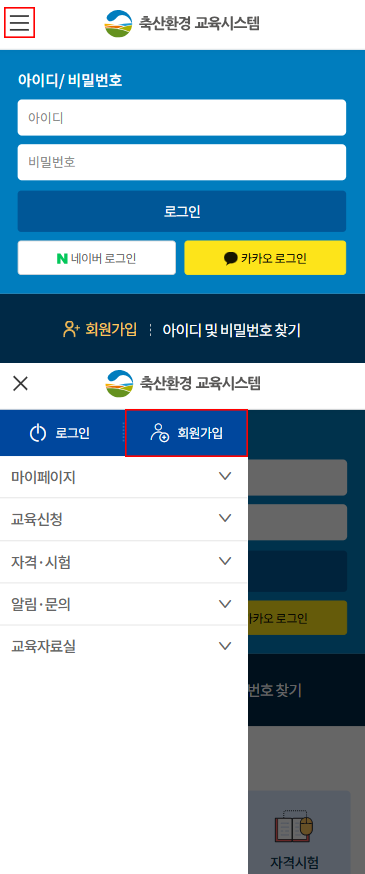 우측 회원가입 메뉴 클릭