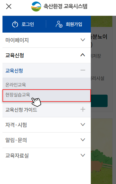 메뉴선택 : 교육신청 > 집합·혼합교육