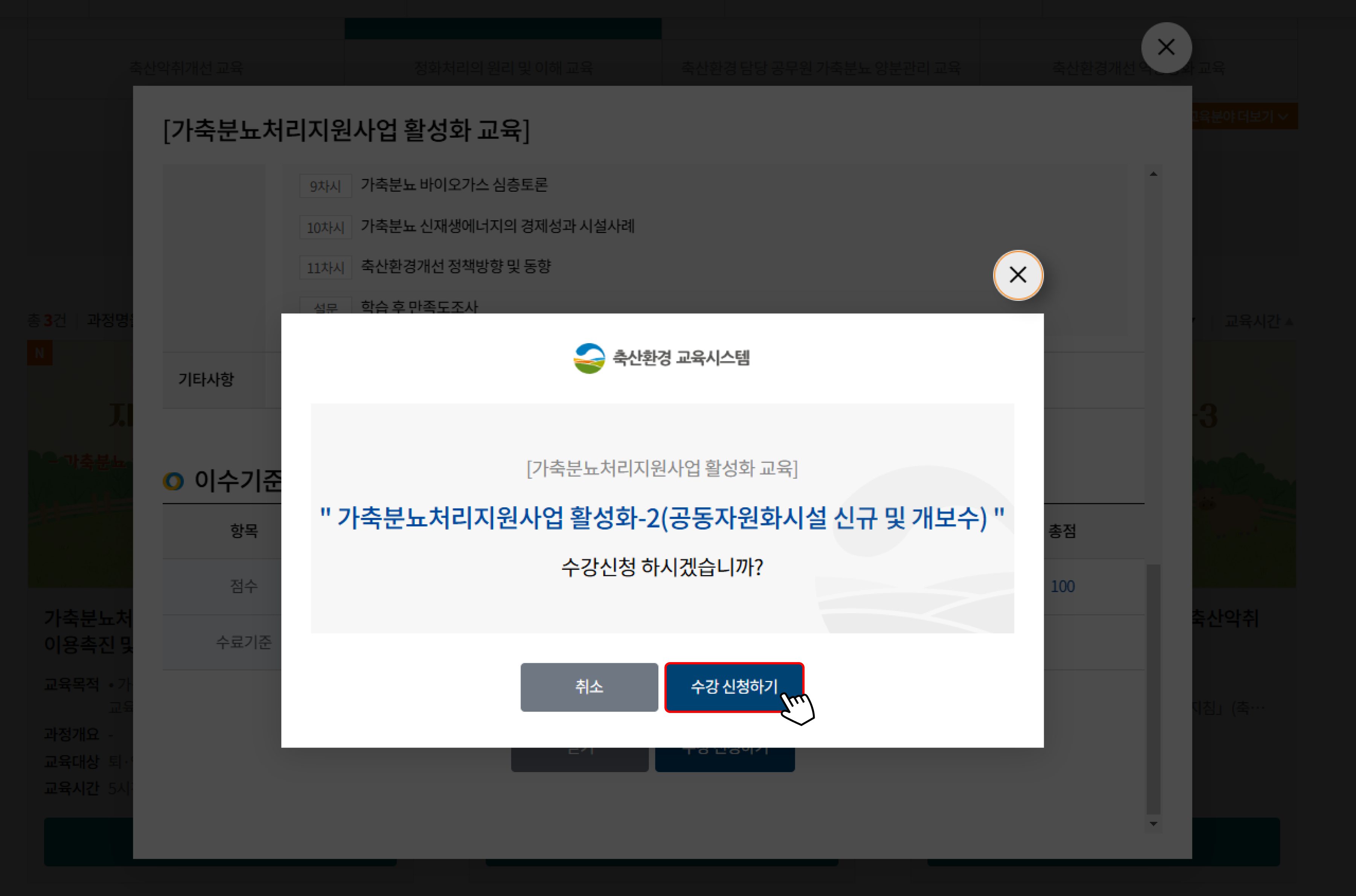 수강신청하기 팝업