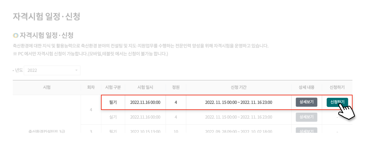 자격시험 일정 및 신청 