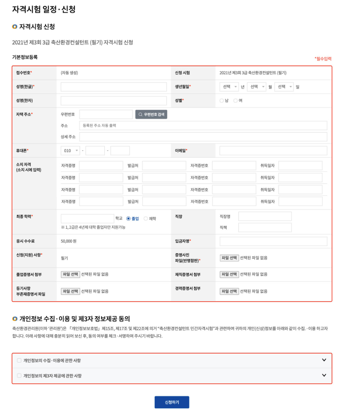 자격시험 신청서 작성