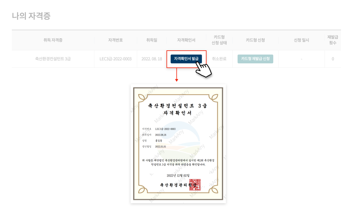 자격확인서 발급