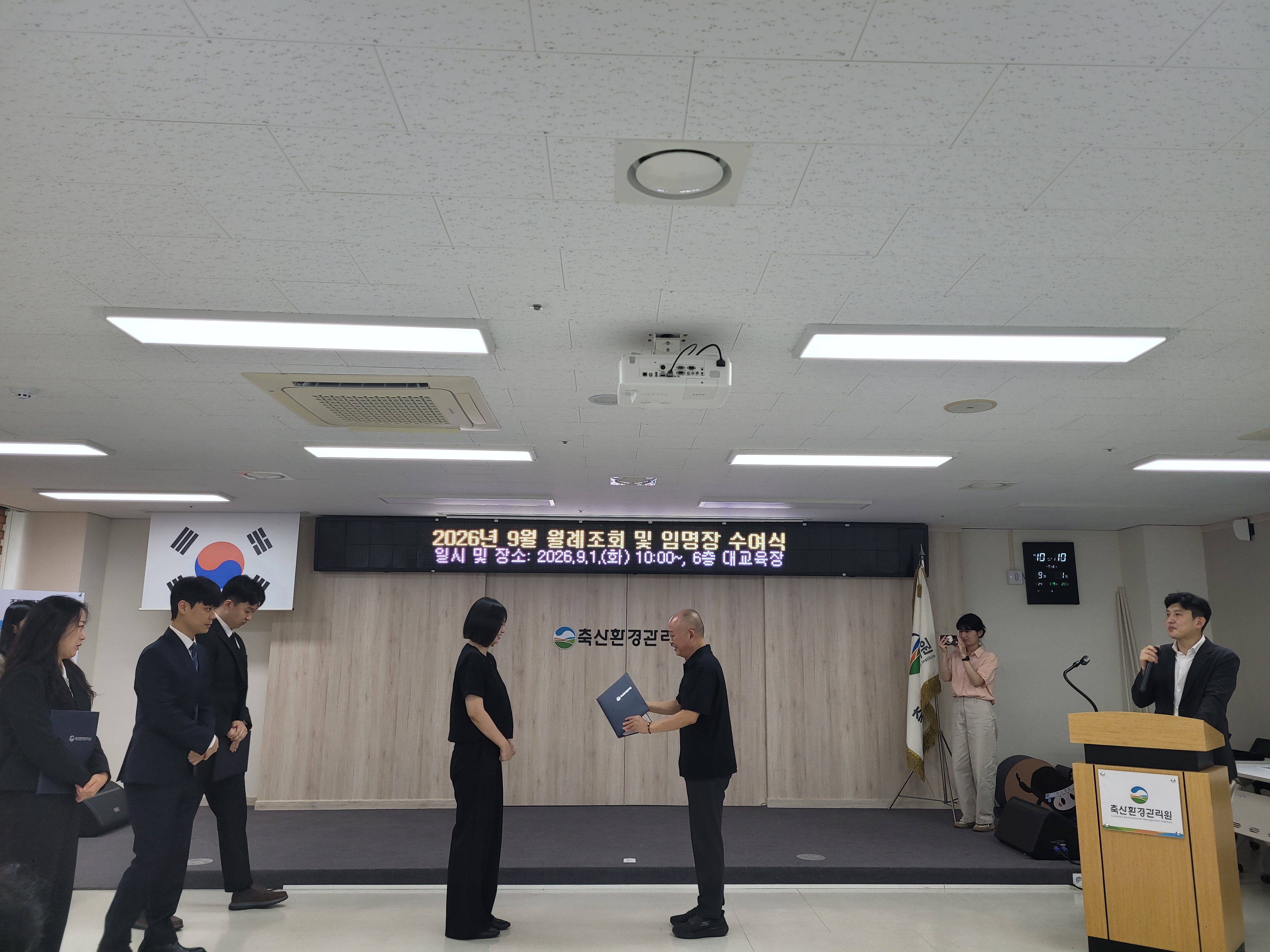 2026년 9월 월례조회 및 임명장 수여식 사진입니다.