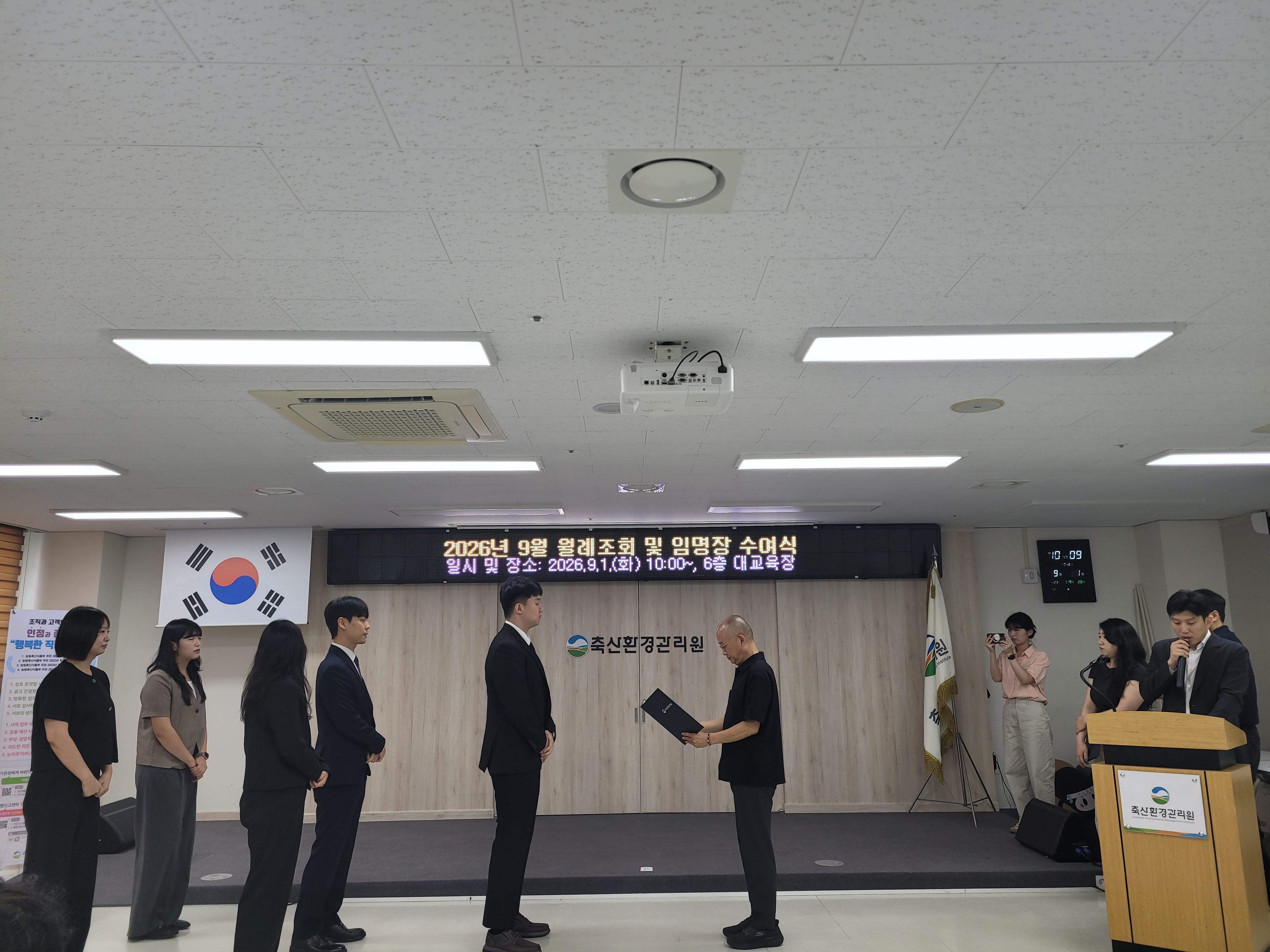 2026년 9월 월례조회 및 임명장 수여식 사진입니다.