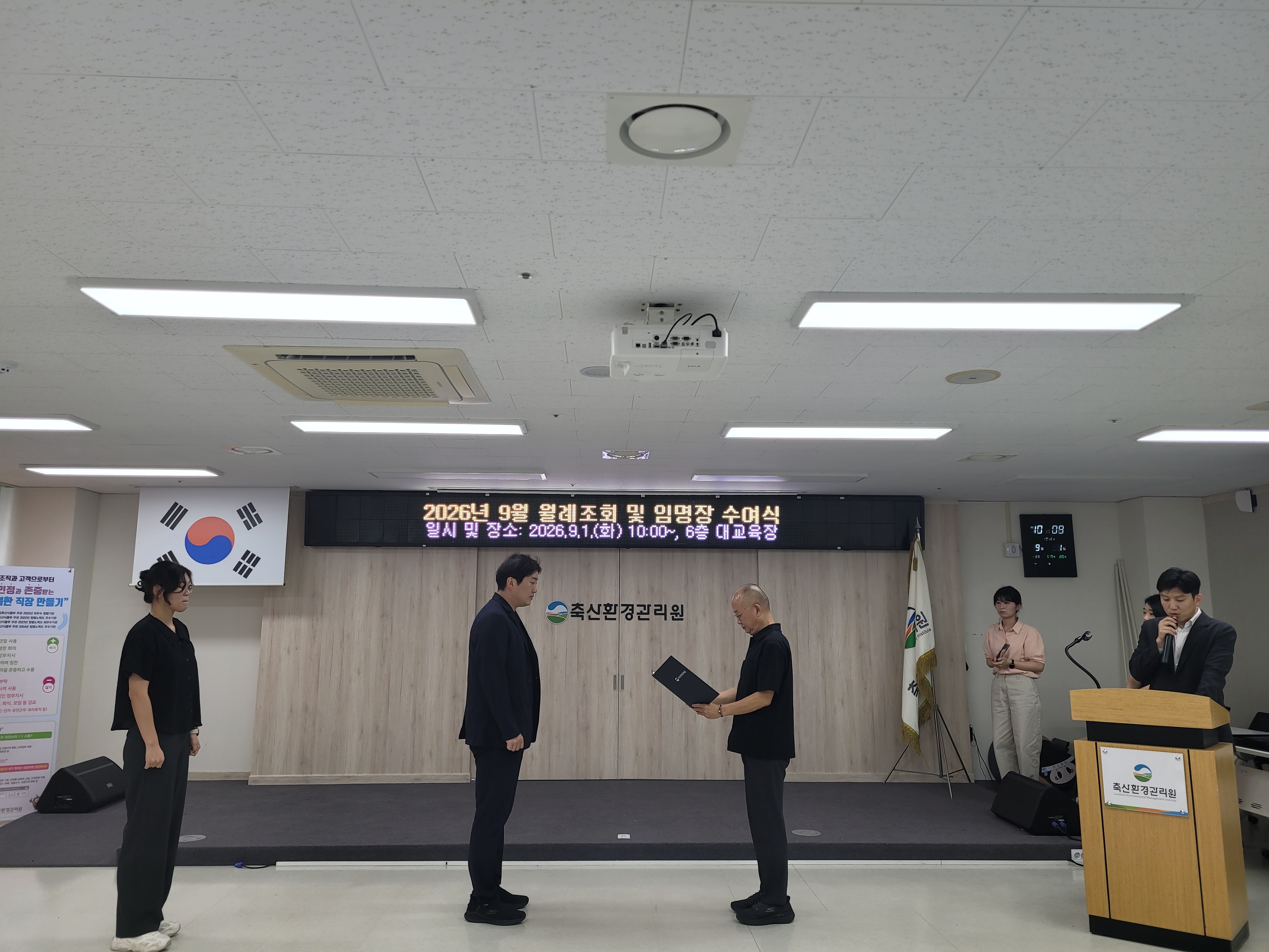 2026년 9월 월례조회 및 임명장 수여식 사진입니다.