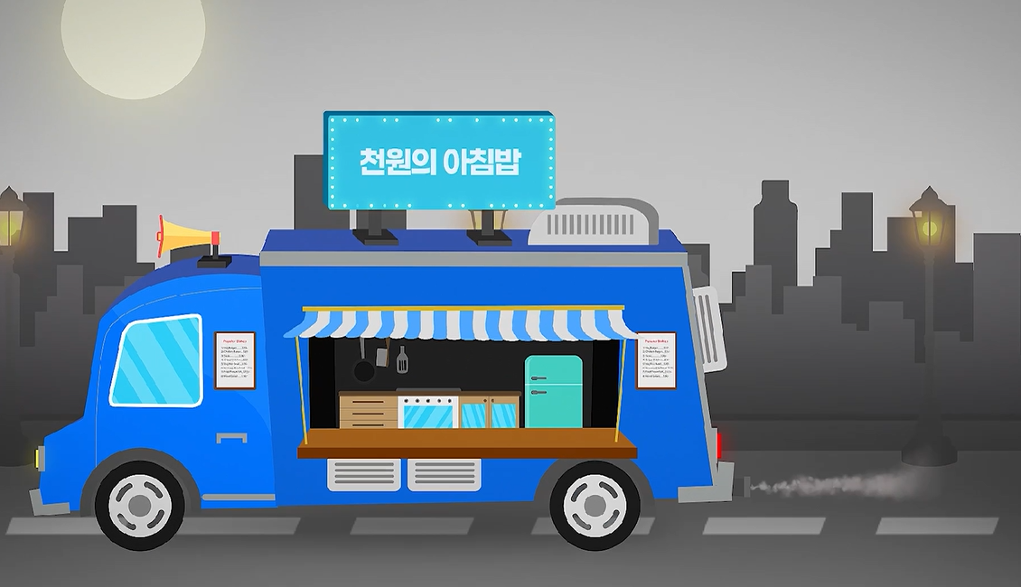 천원의 아침밥